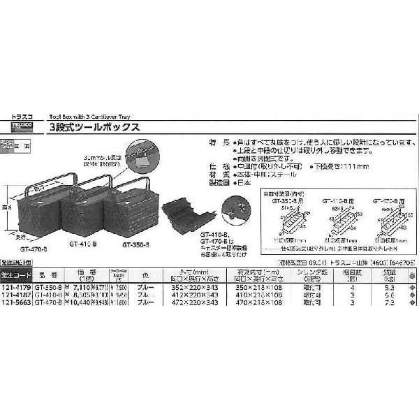 トラスコ中山 3段式工具箱 412X220X343 ブルー GT-410-B [A180102]｜daishinshop｜02