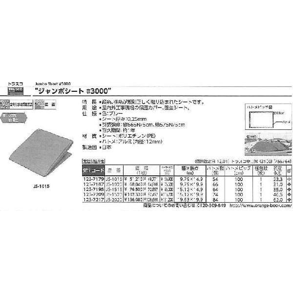 トラスコ中山　ジャンボシート#3000　幅20.0mX長さ20.0m　JS-2020　[A160101]