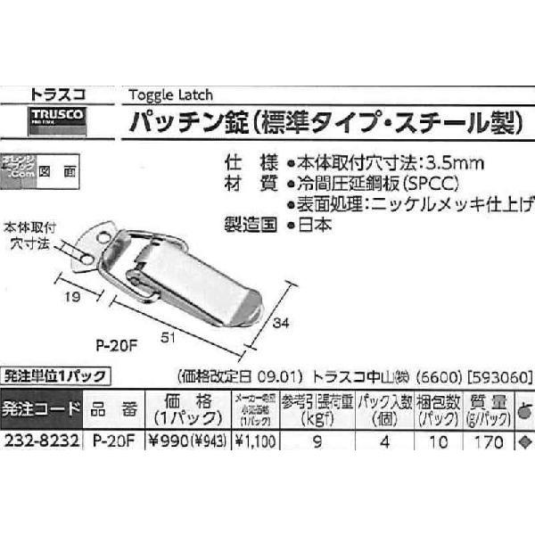 トラスコ中山 パッチン錠 標準タイプ・スチール製 P-20F [A050105]｜daishinshop｜02