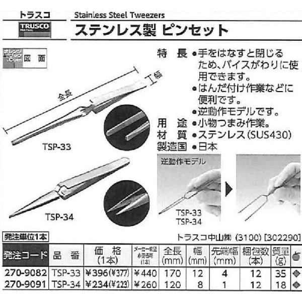 トラスコ中山 ステンレス製ピンセット 120mm 逆動作タイプ TSP-34 [A012501]｜daishinshop｜02