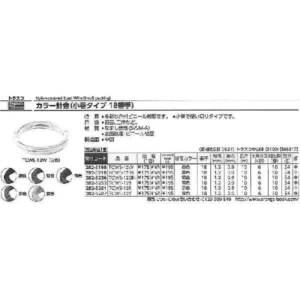 トラスコ中山 カラー針金 小巻タイプ・18番手 黒 線径1.2mm TCWS-12BK [A051403]｜daishinshop｜02