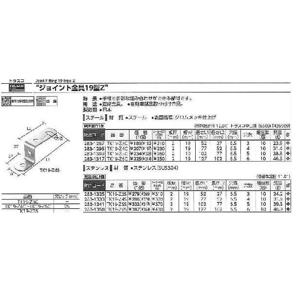 トラスコ中山 ジョイント金具19型Zクローム寸法54×27穴数3 TK19-Z3C [A052201]｜daishinshop｜02