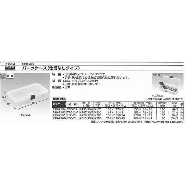 2021春の新作 TRUSCO パーツケース 214×118×45 TPC-OLL bond-arms.jp