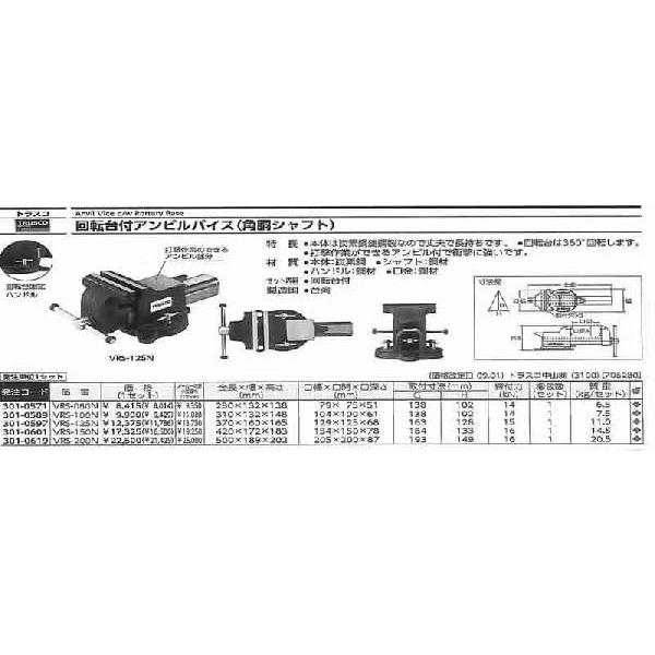 トラスコ中山 回転台付アンビルバイス 100mm VRS-100N [A011822]｜daishinshop｜02