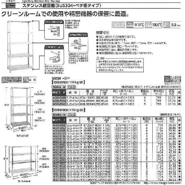 トラスコ中山　SUS304製軽量棚　1200XD600XH1200　SU3-4464　[A171001]　天地4段