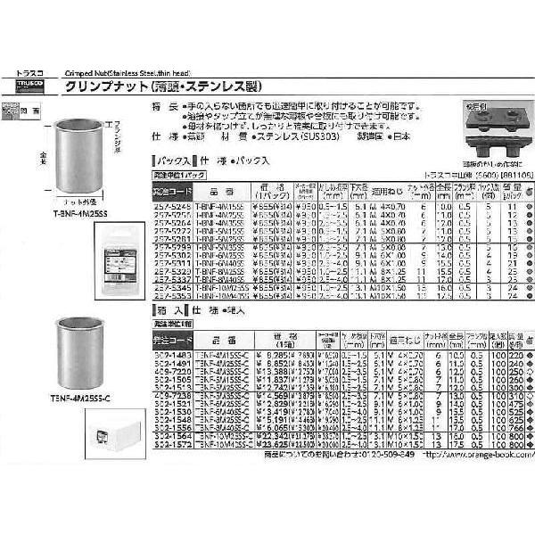 トラスコ中山 クリンプナット薄頭ステンレス 板厚4.0 M8X1.25 100入 TBNF-8M40SS-C [A011918]｜daishinshop｜02