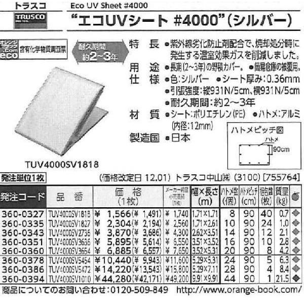 新作グッ TRUSCO エコ超厚手UVシ−ト＃5000 メタリックシルバー 幅3．6mX長 TUV5000MS-3654