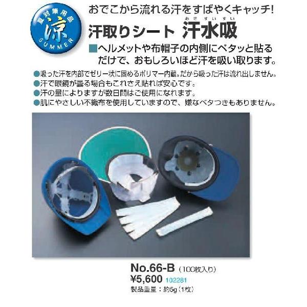 トーヨーセフティー(TOYO SAFETY) 汗水吸 100枚入り　３箱 トーヨーセフティ TOYO 汗水吸 100枚入 No.66-B [102-102281