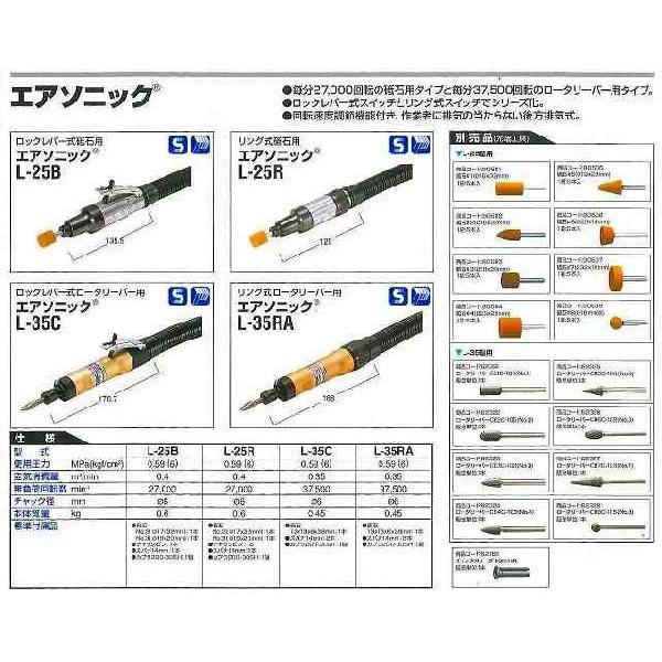日東工器 NITTO エアソニック 空気式ダイグラインダ 砥石用 L