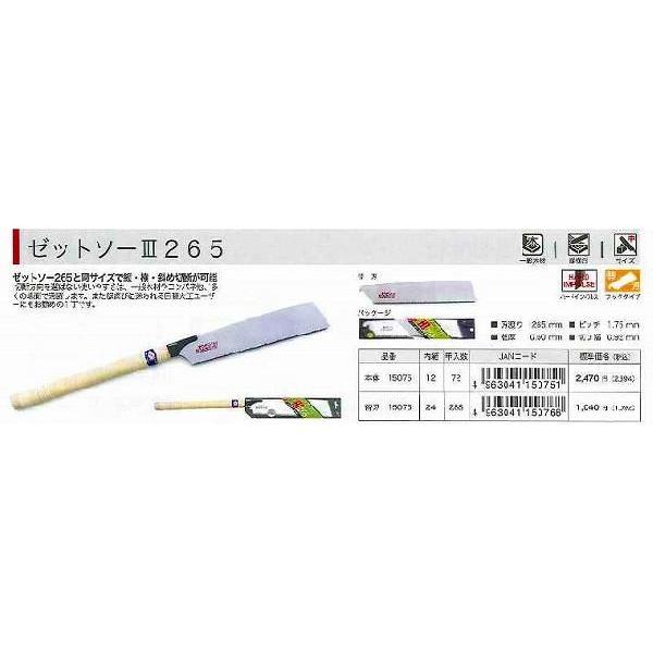 ゼット Z ゼットソー Iii265 替刃 Z A 129 Daishin工具箱 通販 Yahoo ショッピング