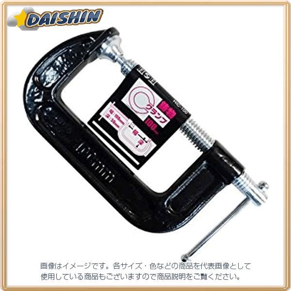 三共コーポレーション  H＆H 鋳物C型クランプ HIC-100 [A011810]｜daishinshop