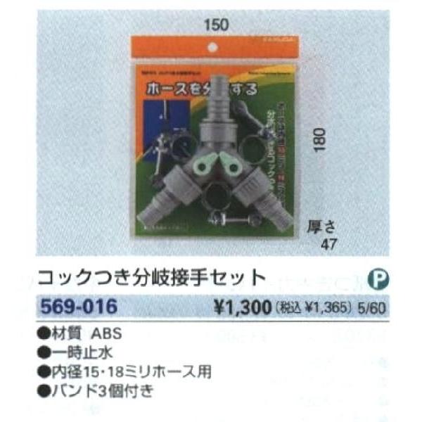 カクダイ KAKUDAI コックつき分岐接手セット #569-016 [A151301]｜daishinshop｜02