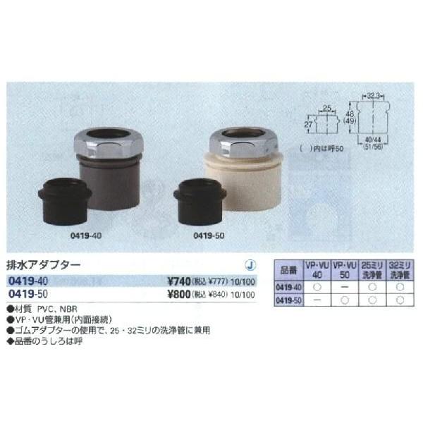 カクダイ KAKUDAI 排水アダプター #0419-40 [142-041909] : DAISHIN  