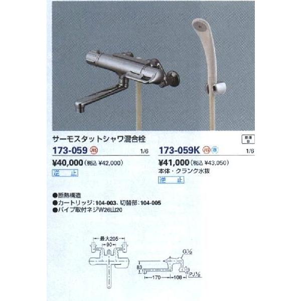 カクダイ KAKUDAI サーモスタットシャワー混合栓 173-059 [142-173754]_1