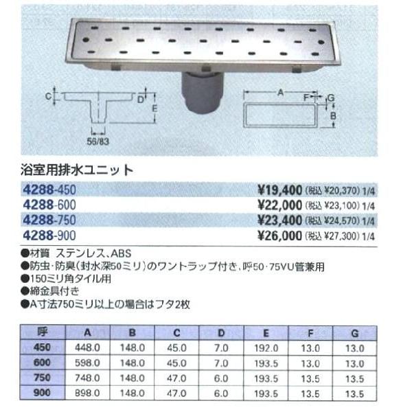 カクダイ KAKUDAI 浴室用排水ユニット 4288-600 [142-428816]_1