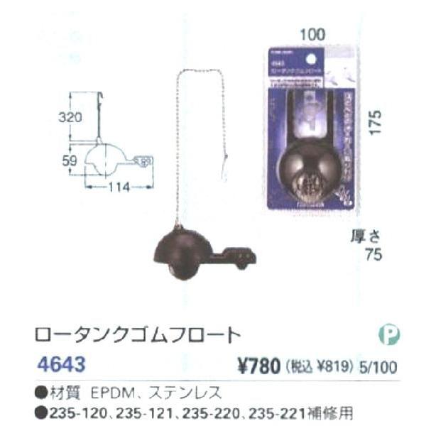 当日出荷】カクダイ KAKUDAI ロータンクゴムフロート 4643 [142-464302