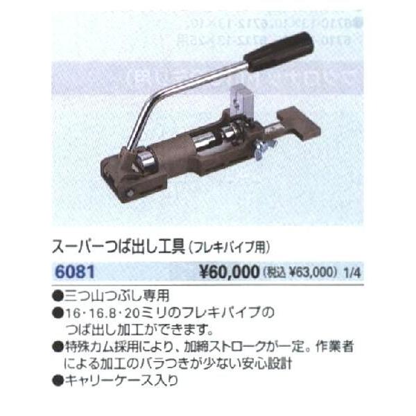 カクダイ KAKUDAI スーパーつば出し工具（フレキパイプ用） #6081 [142 