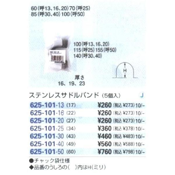 カクダイ KAKUDAI ステンレスサドルバンド 20 #625-101-20 [A150601]｜daishinshop｜02