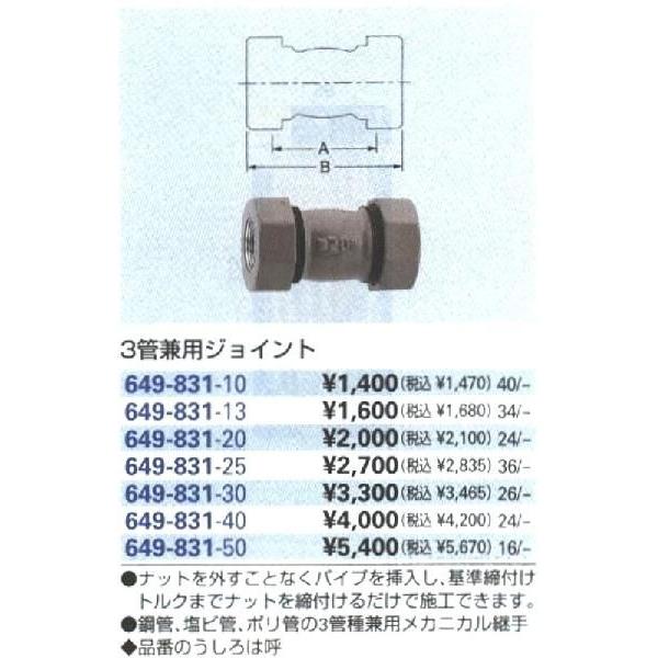 カクダイ KAKUDAI 3管兼用ジョイント #649-831-20 [A150601]｜daishinshop｜02