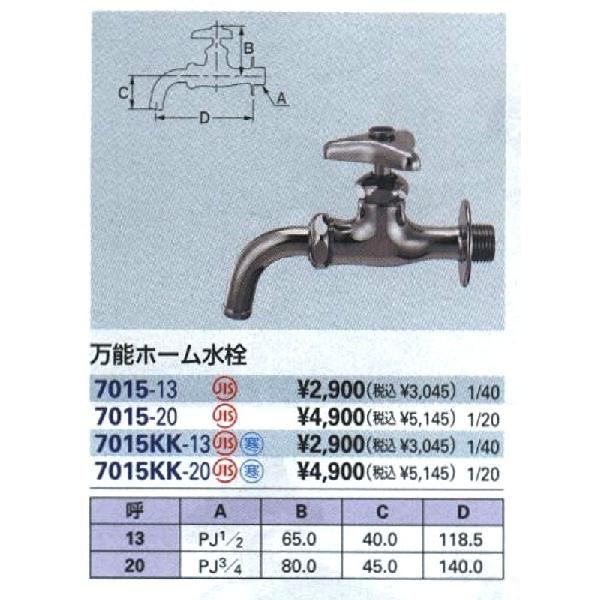 カクダイ KAKUDAI 万能ホーム水栓 No.7015-20 [A150203] :142-701537 
