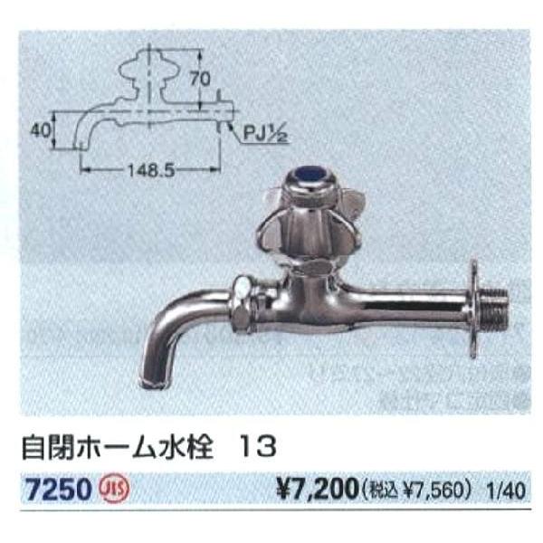 カクダイ KAKUDAI 自閉ホーム水栓 7250 [142-725007]_1