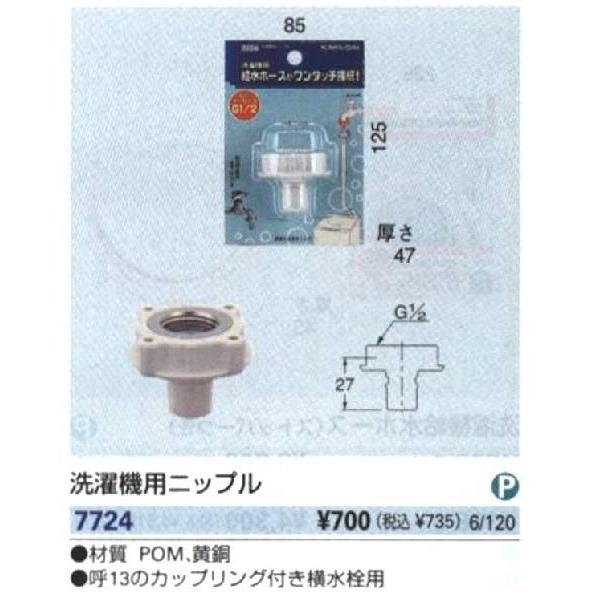 カクダイ KAKUDAI 洗濯機用ニップル 7724 [142-772407] : DAISHIN工具