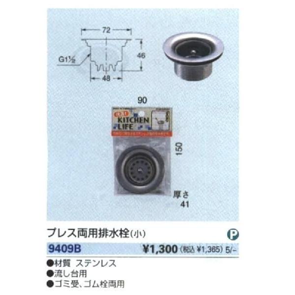 カクダイ KAKUDAI プレス両用排水栓（小） #9409B [A151201]｜daishinshop｜02
