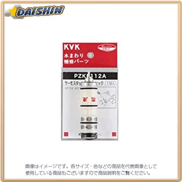 KVK サーモスタットカートリッジ PZKF112A [A150204]