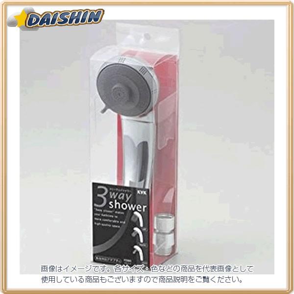 KVK 3wayシャワーヘッド PZ985 [A151104] : DAISHIN工具箱 - 通販