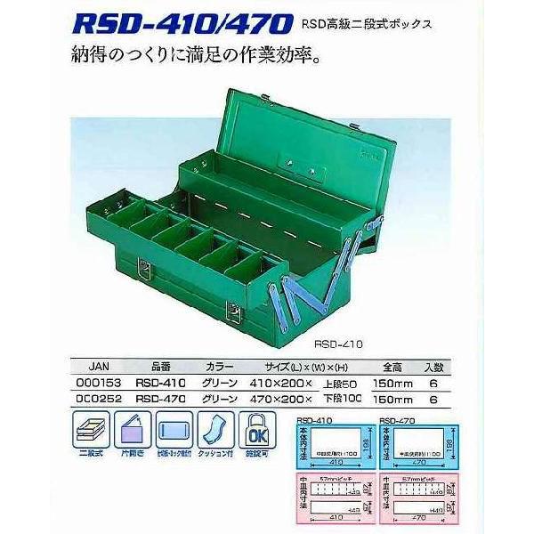 リングスター RING STAR ハイクオリティボックス RSD-410