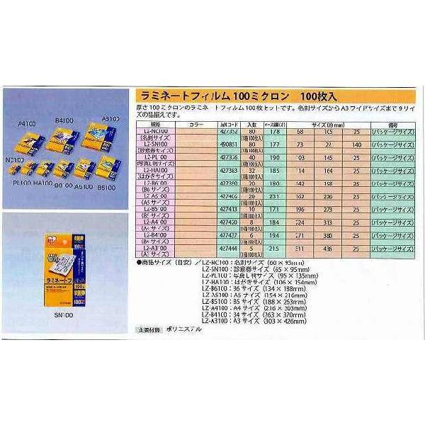 アイリスオーヤマ IRIS ラミネートフィルム 100ミクロン（はがきサイズ） LZ-HA100 [F010211]｜daishinshop｜02