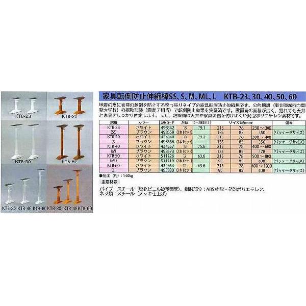 アイリスオーヤマ IRIS 家具転倒防止伸縮棒ML ホワイト KTB-50 [A061809]｜daishinshop｜02