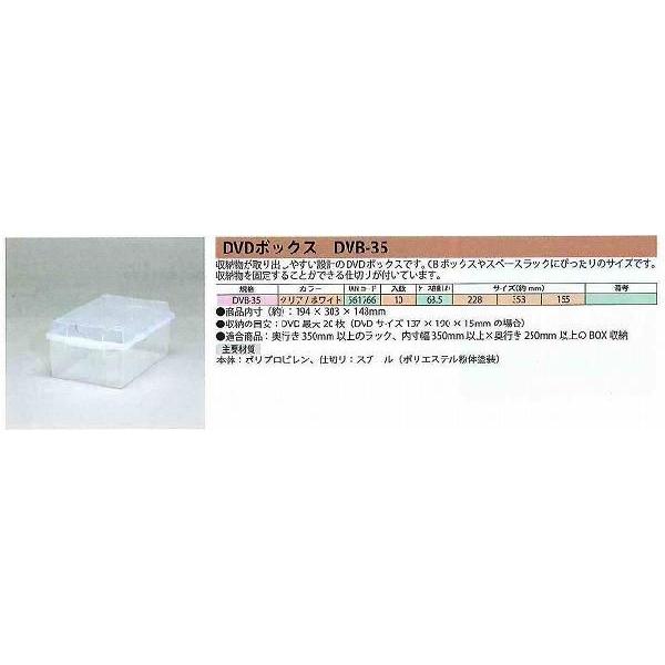アイリスオーヤマ IRIS DVDボックス クリア/ホワイト DVB-35 : DAISHIN