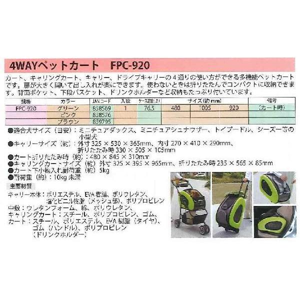 アイリスオーヤマ IRIS 4WAYペットカート ブラウン FPC-920 [C010305]｜daishinshop｜02