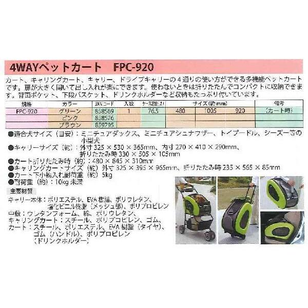 アイリスオーヤマ IRIS 【別途送料】4WAYペットカート ブラウン FPC-920 [155-859795]_1