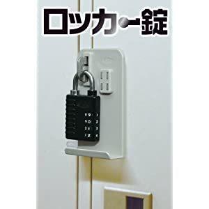 ガードロック ロッカー錠 430 [A061905]｜daishinshop