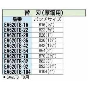 エスコ ESCO ［EA620TA-TD用］ B82（ 3 ） パンチセット EA620TB-82 [I040416]