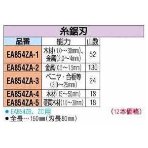 エスコ ESCO 150mmx 52T 金属用糸鋸刃（12本） EA854ZA-1 [I140305]｜daishinshop