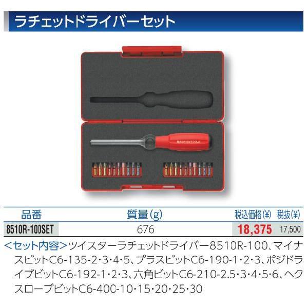 PB SWISSTOOLS 8510R-100SET ツイスター ラチェットドライバーセット 8510R-100SET [A010112]｜daishinshop｜02