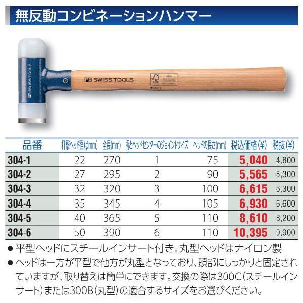 PB SWISSTOOLS 無反動コンビネーションハンマー 304.4[25-238286] : DAISHIN工具箱 - 通販 ...