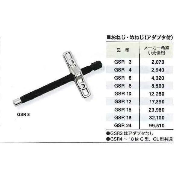 スーパーツール ギヤープーラ G・GL・GT型共通部品 おねじ・めねじ（アダプタ付） GSR18  [27-013093]の画像