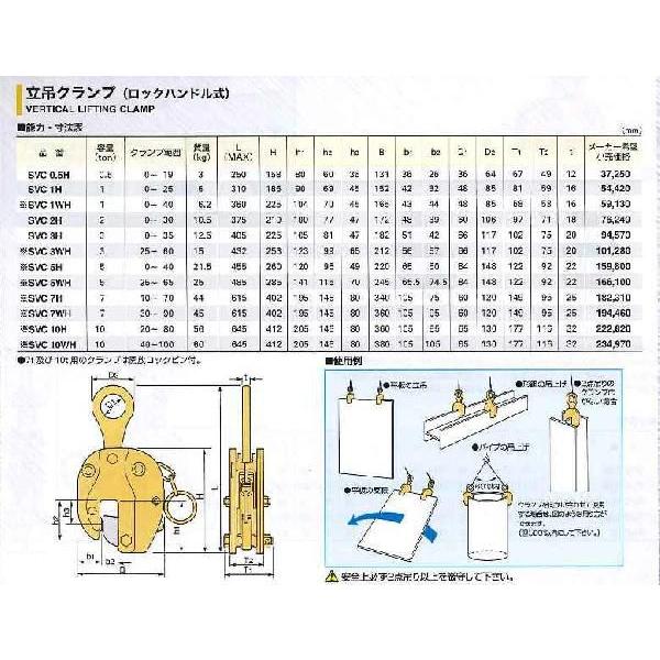 スーパーツール　立吊りクランプ（H型）　SVC1H　[A020124]