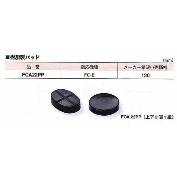 スーパーツール L型クランプ部品 樹脂製パッド FCA22PP [A011803]｜daishinshop｜02