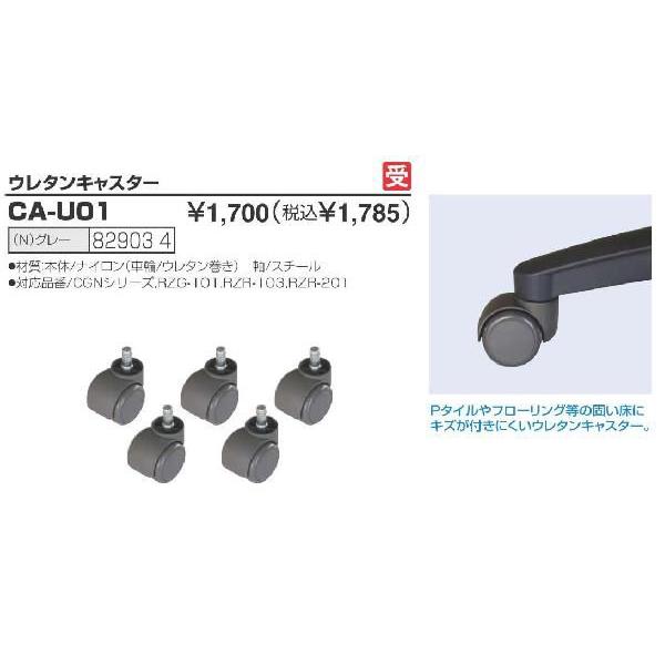 ナカバヤシ OAチェア用ウレタンキャスター/グレー CA-U01N [F010805]｜daishinshop｜02