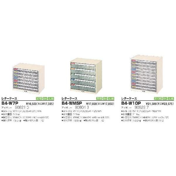 ナカバヤシ レターケース B4W 深型 5段 B4-WM5P [274-908043]_1