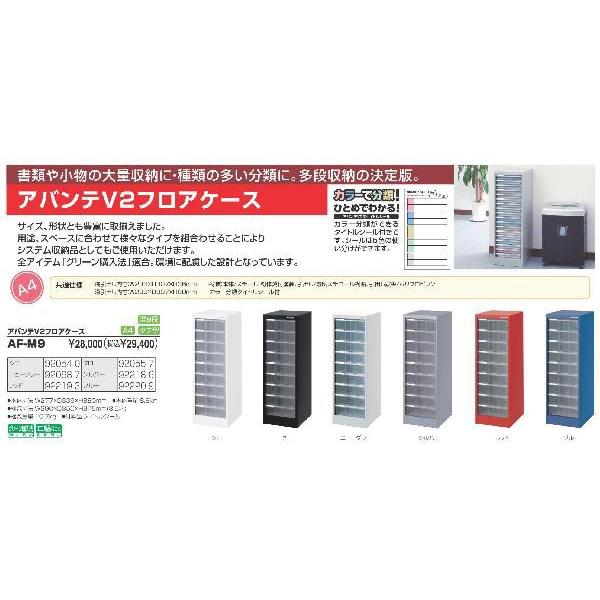 ナカバヤシ アバンテV2フロアケース A4 深9段 ブルー AF-M9ブル- [274