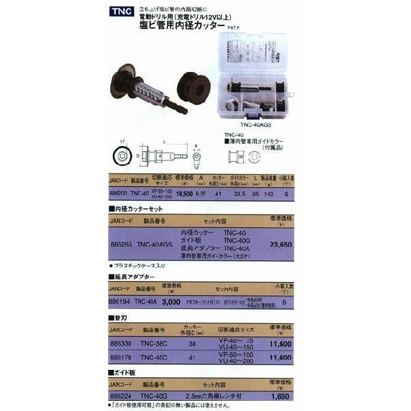 トップ工業 TOP 塩ビ管用内径カッター用ガイド板 TNC-40G [A100414]｜daishinshop｜02