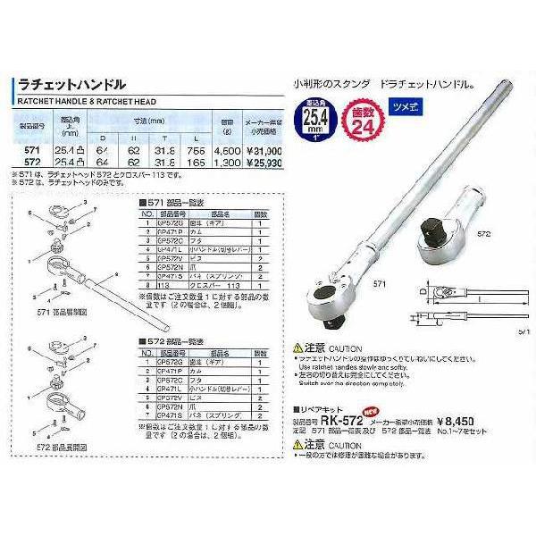 テレビで話題 トネ TONE ラチェットハンドル（ヘッドノミ） 1 25.4mm No.572 [A010809]