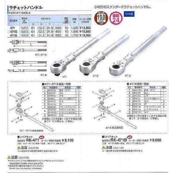 トネ TONE 【Z】ラチェットハンドル 19mm No.471 [30-148848 