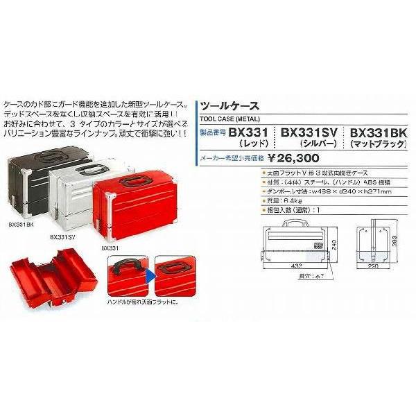 トネ TONE ツールボックス（レッド） BX331[30-209648] : DAISHIN工具
